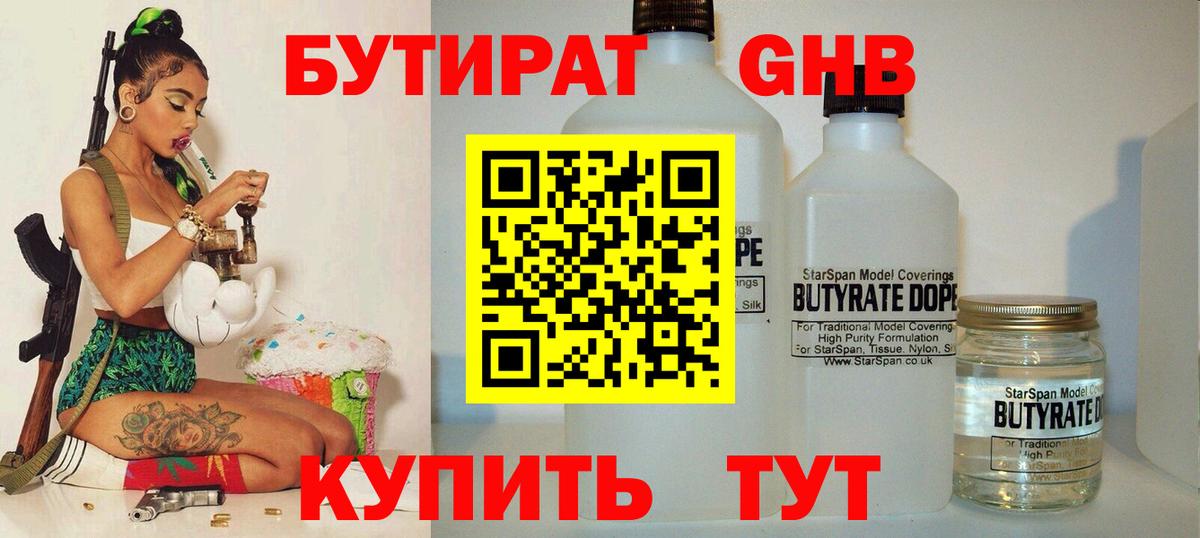 БУТИРАТ  БУТИРАТ 99%  Вход с VPN  Заводоуковск 