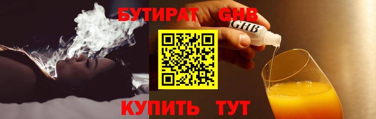 БУТИРАТ бутандиол Заводоуковск