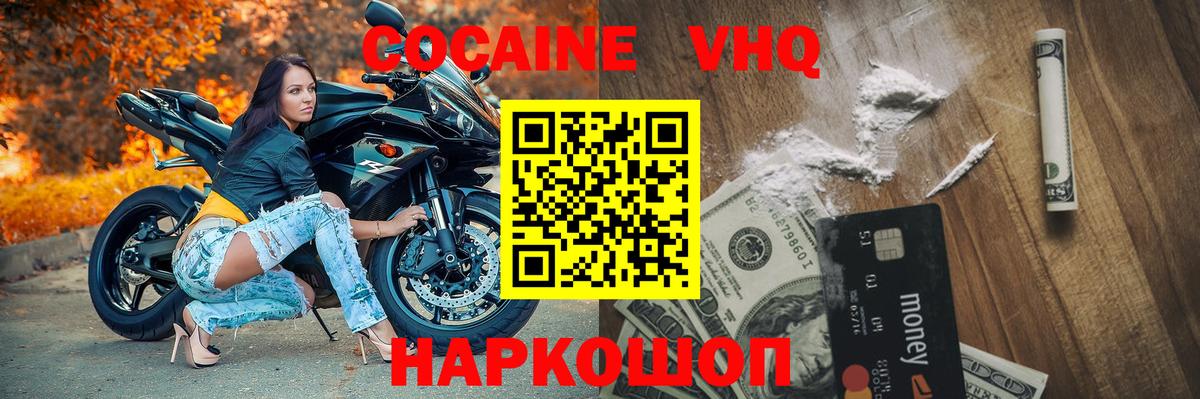 Заводоуковск  КОКАИН Боливия  Кокаин  Вход с VPN 