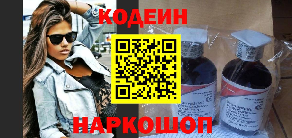Заводоуковск  Codein Purple Drank  Вход с VPN 
