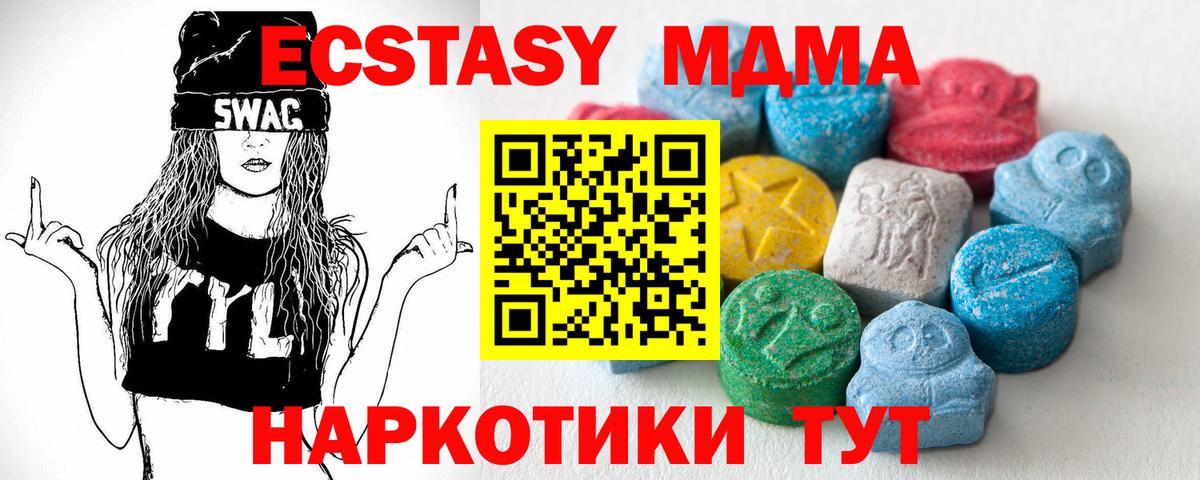 Экстази 280 MDMA  Ecstasy  Заводоуковск  Вход с VPN 