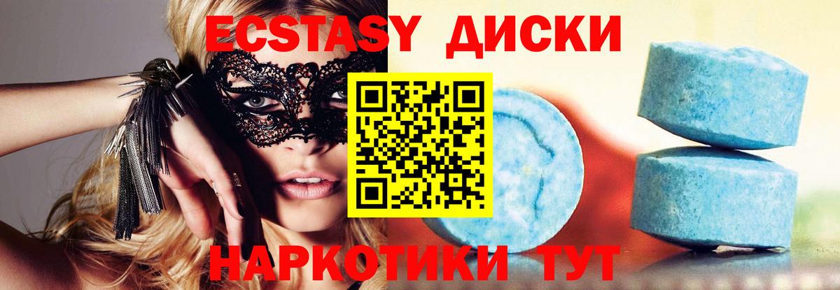 ЭКСТАЗИ диски Заводоуковск