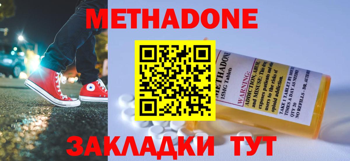 Метадон кристалл Заводоуковск