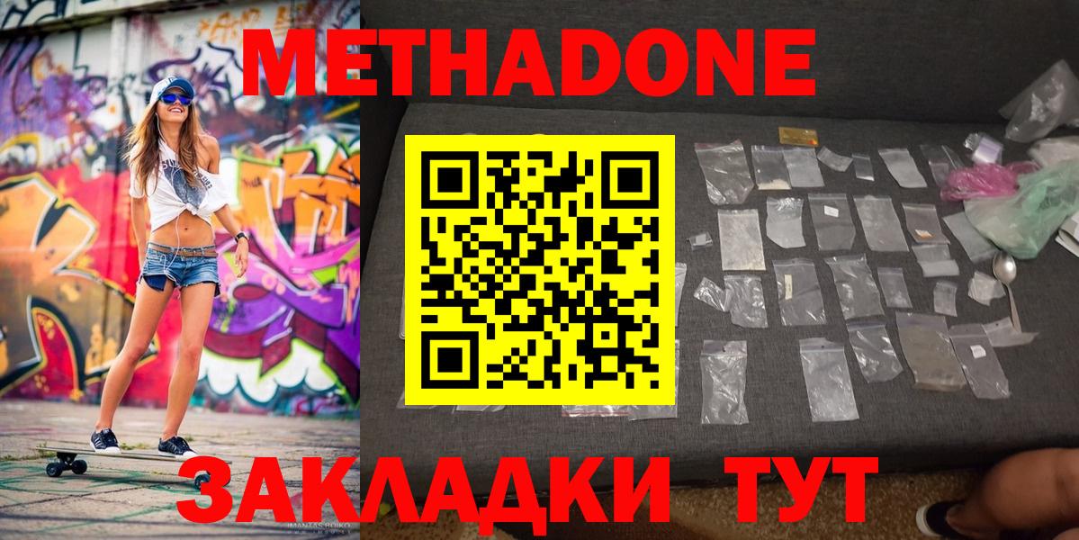 Заводоуковск  МЕТАДОН белоснежный  МЕТАДОН VHQ  Вход с VPN 